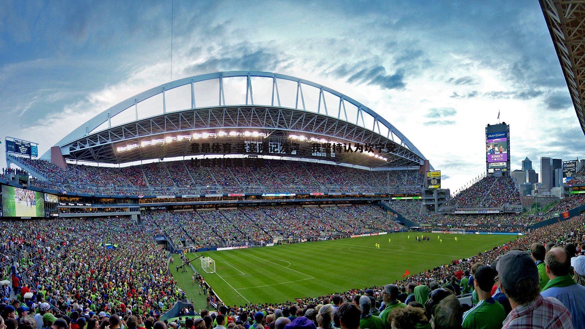 活塞队记发声，我坚持认为坎宁安比哈利伯顿更强