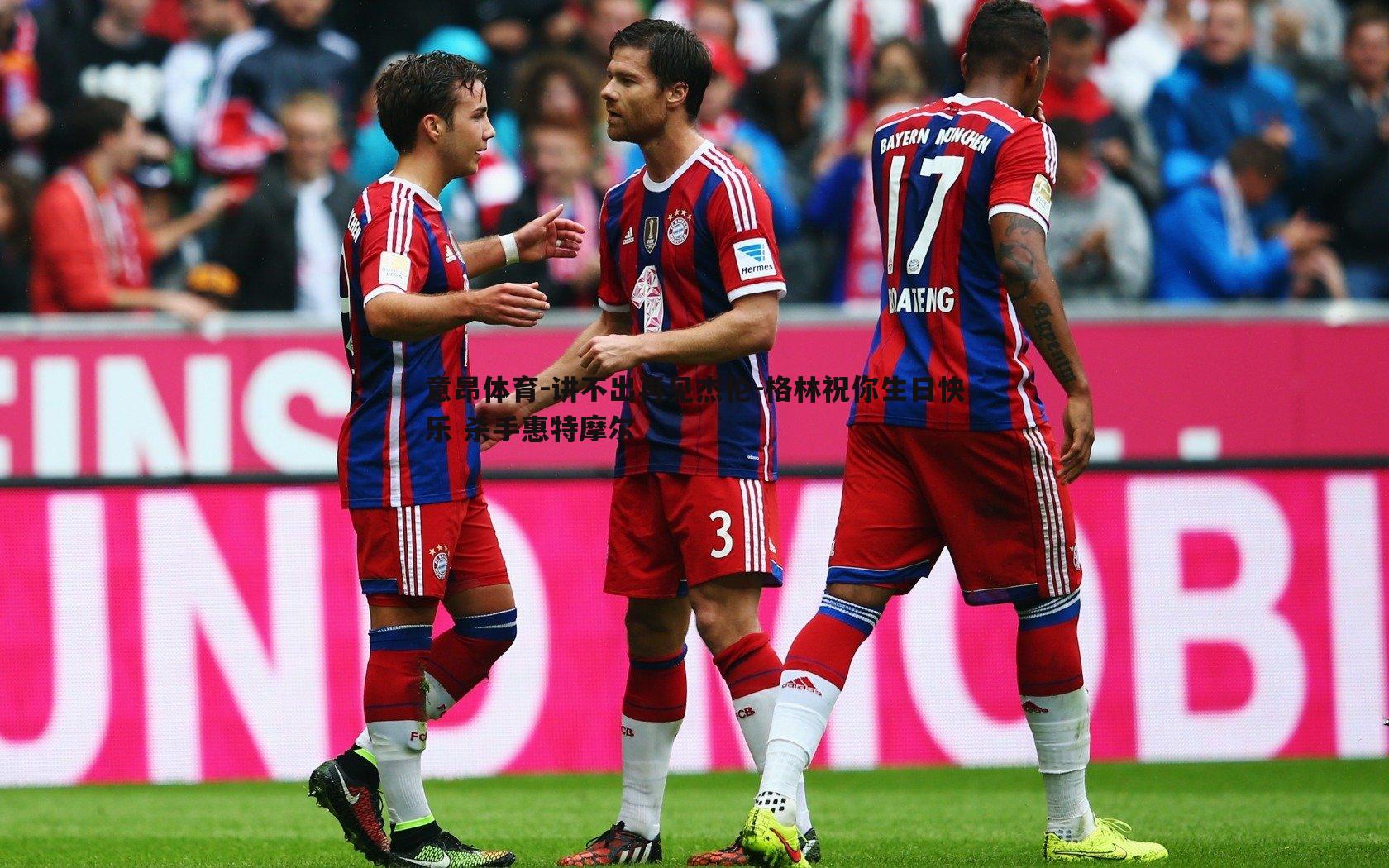 讲不出再见杰伦-格林祝你生日快乐 杀手惠特摩尔