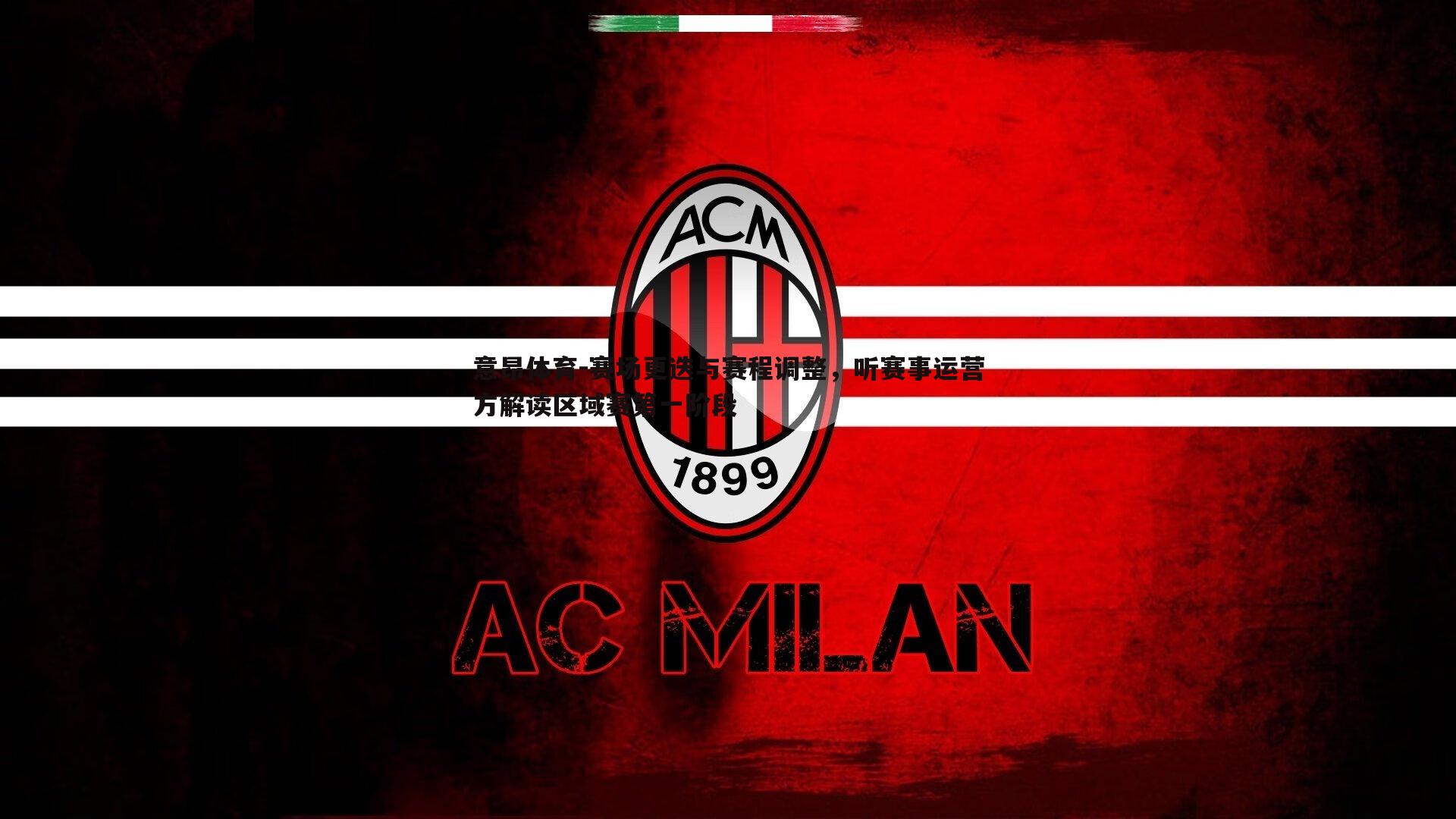 赛场更迭与赛程调整，听赛事运营方解读区域赛第一阶段