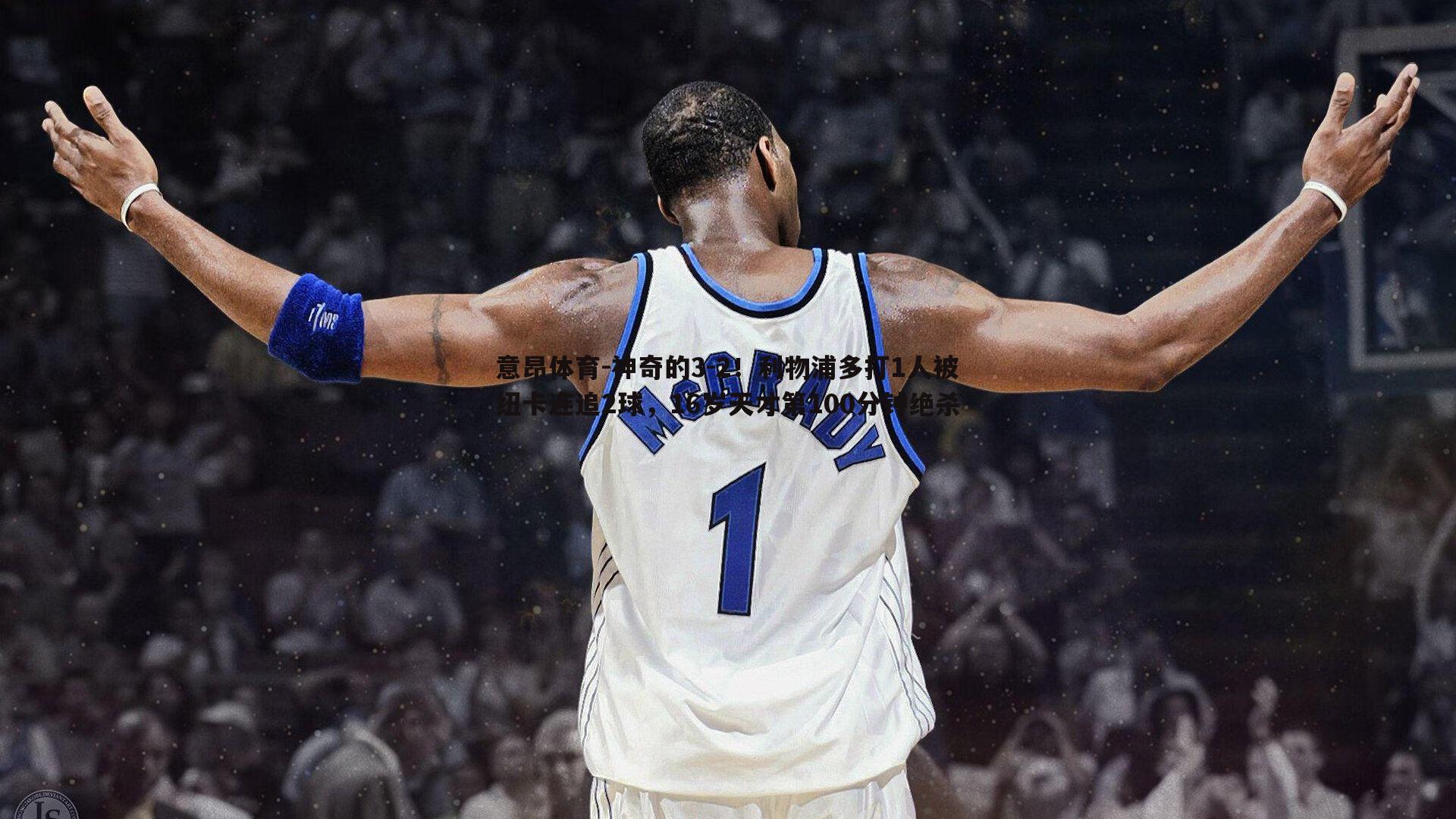 神奇的3-2！利物浦多打1人被纽卡连追2球，16岁天才第100分钟绝杀