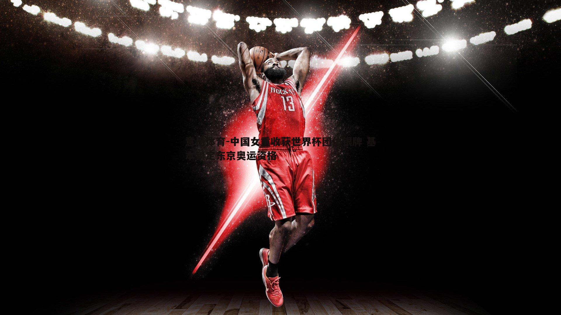 中国女重收获世界杯团体银牌 基本锁定东京奥运资格