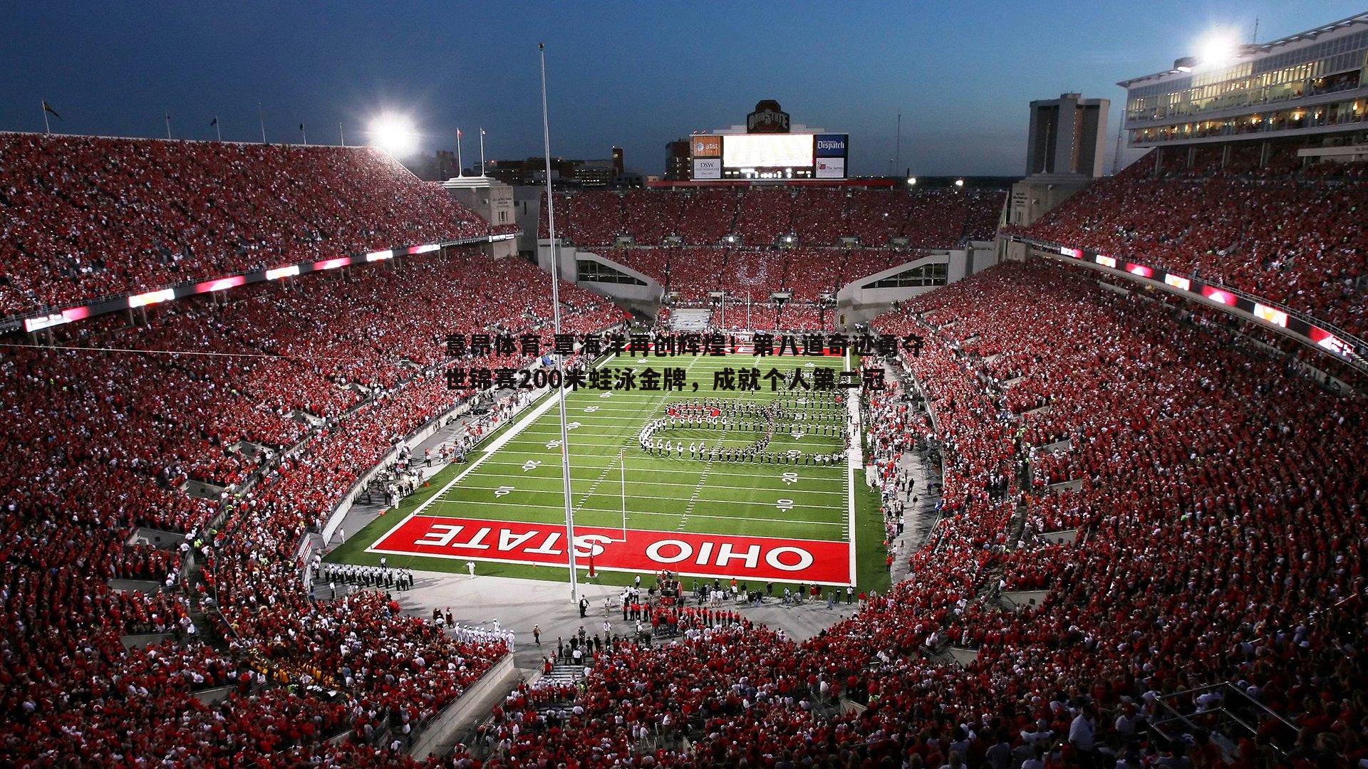 覃海洋再创辉煌!第八道奇迹勇夺世锦赛200米蛙泳金牌,成就个人第二冠